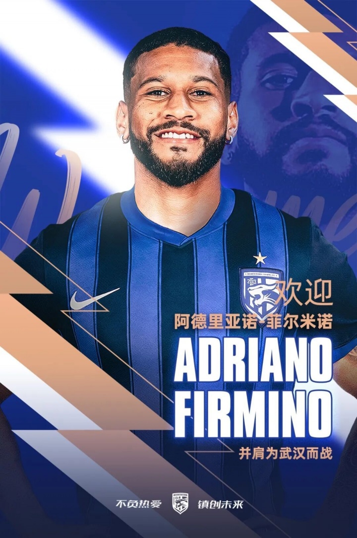 天天斗地主-身价250万欧！官方：三镇签下葡超巴西后腰阿德里亚诺·菲尔米诺